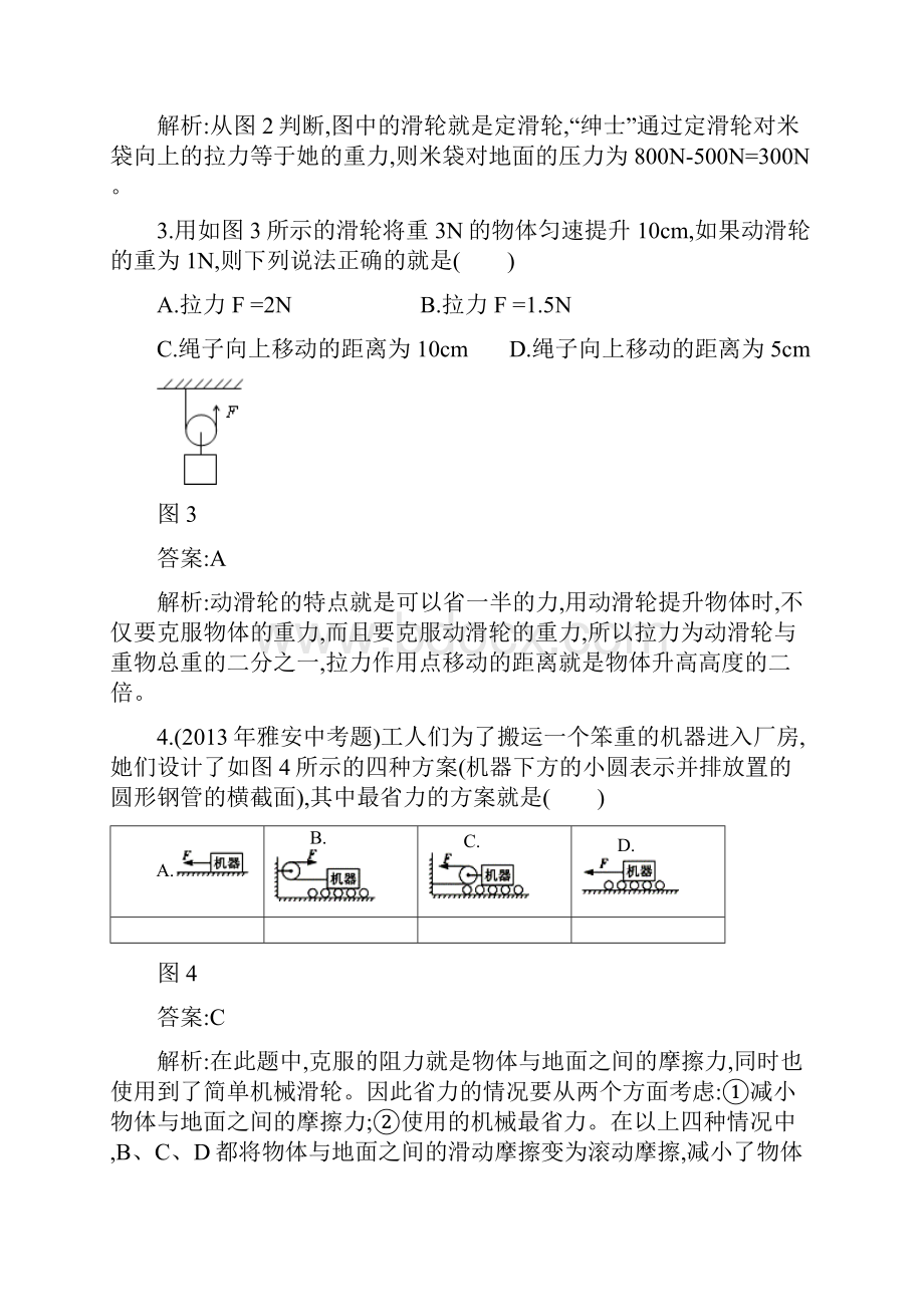 八年级下册物理滑轮测验试题.docx_第2页