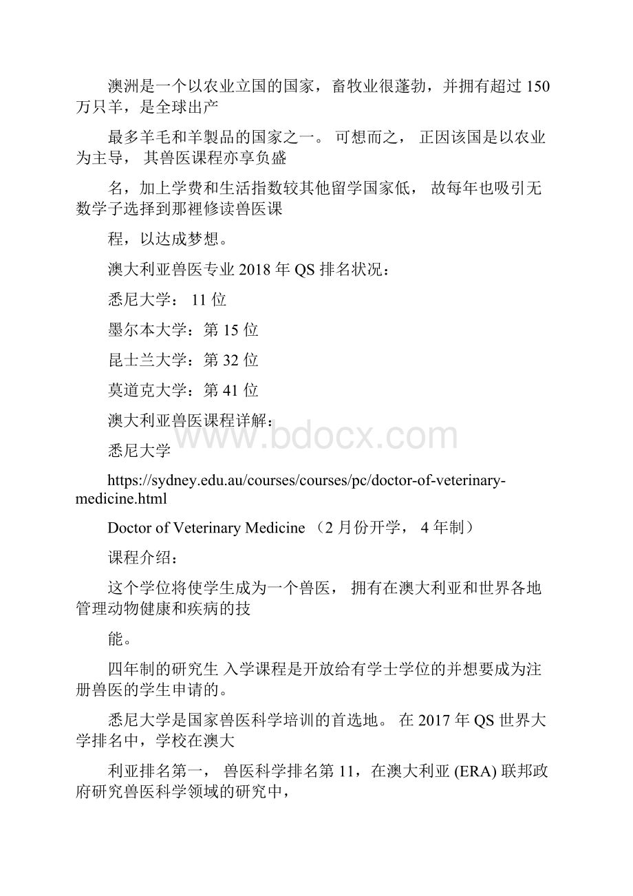 山海文讯 澳大利亚兽医专业doc.docx_第2页