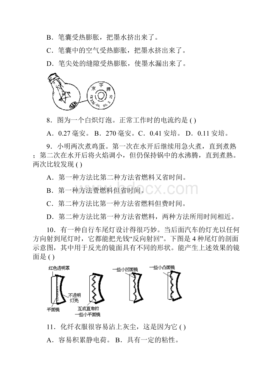 第一届全国初中应用物理知识竞赛.docx_第3页