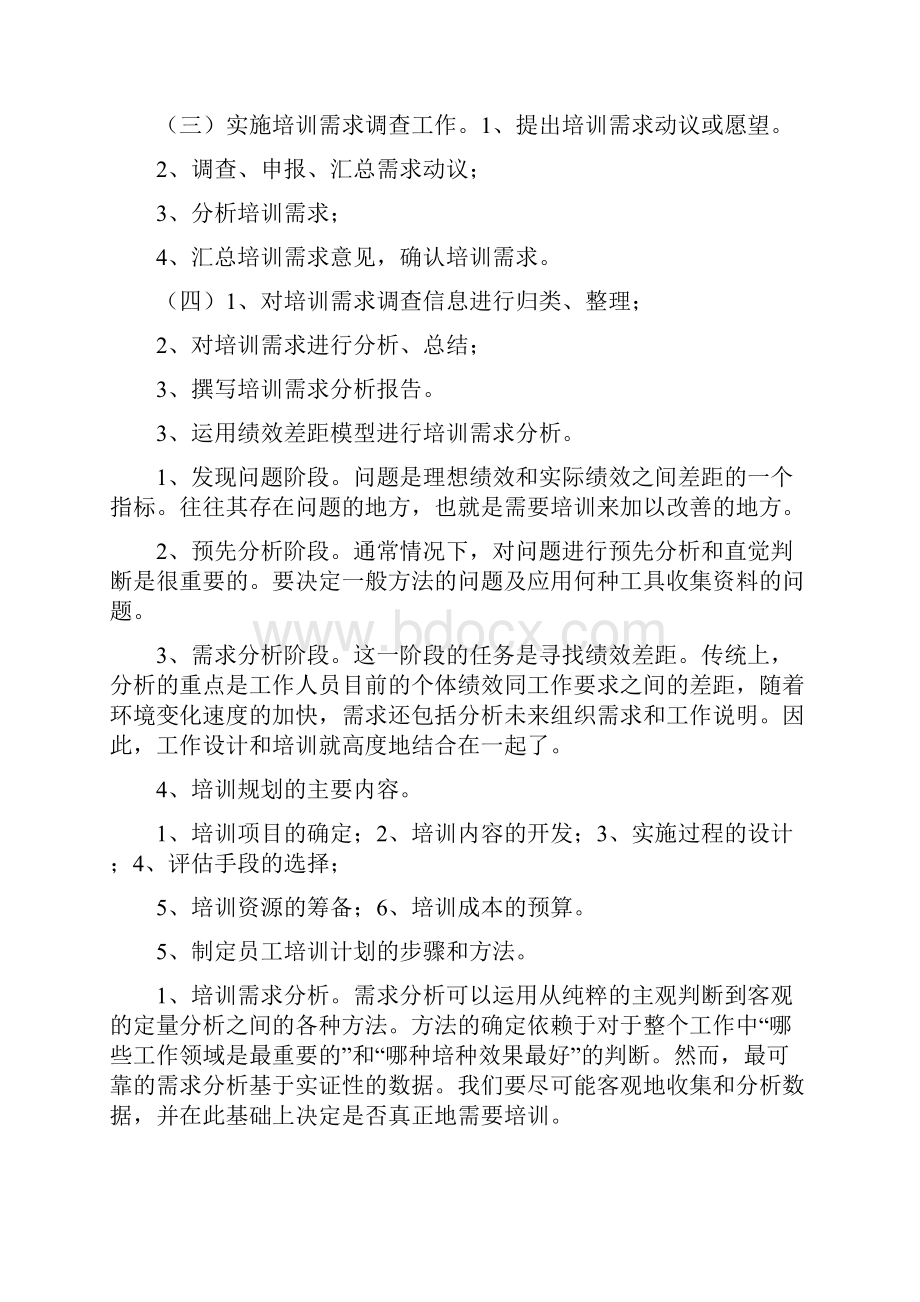 hr三级新教材课后习题答案第三章培训与开发.docx_第2页