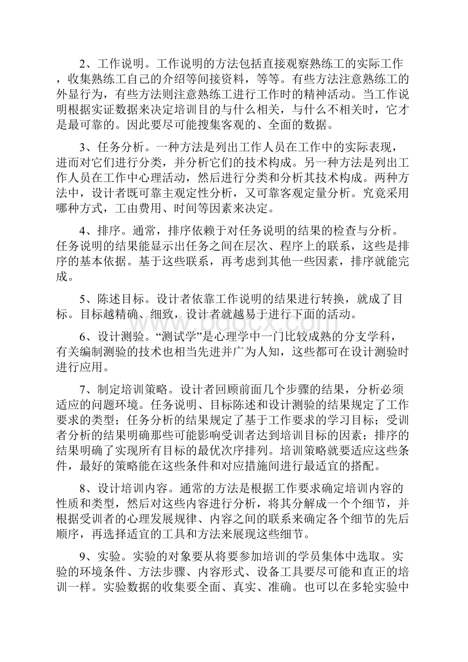 hr三级新教材课后习题答案第三章培训与开发.docx_第3页