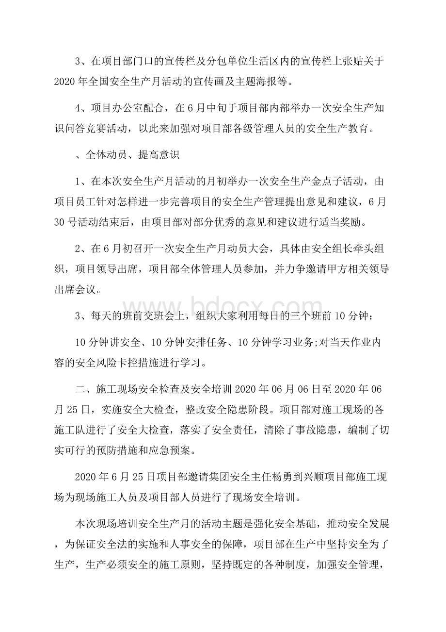 集团安全生产月活动方案总结.docx_第2页