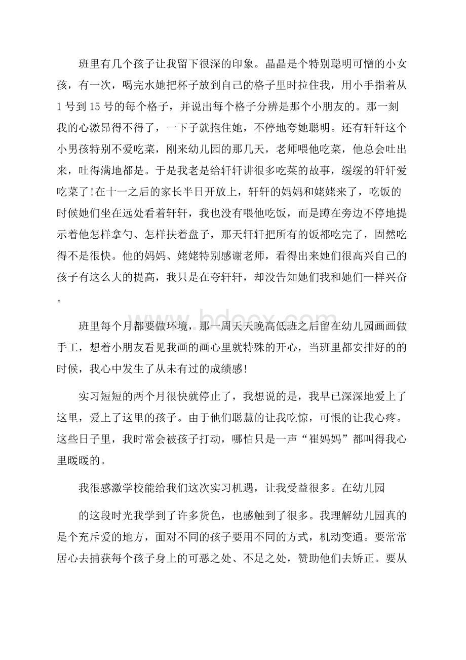 幼儿园教师个人工作总结精品范文汇集.docx_第2页