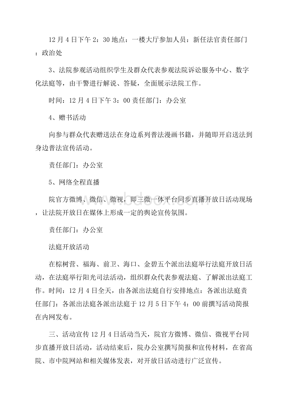 学宪法讲宪法活动策划书.docx_第2页