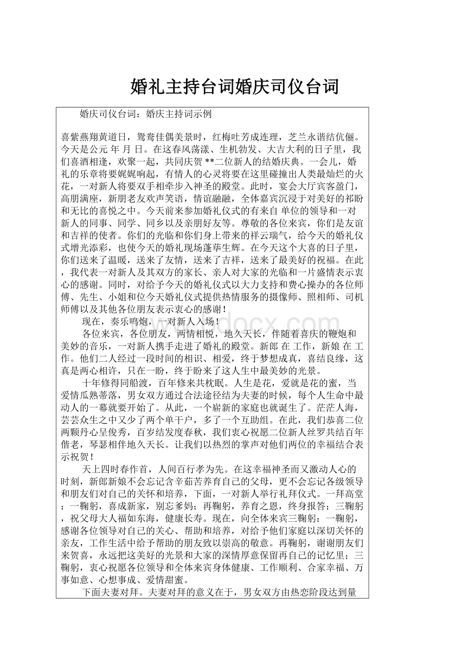 婚礼主持台词婚庆司仪台词.docx_第1页