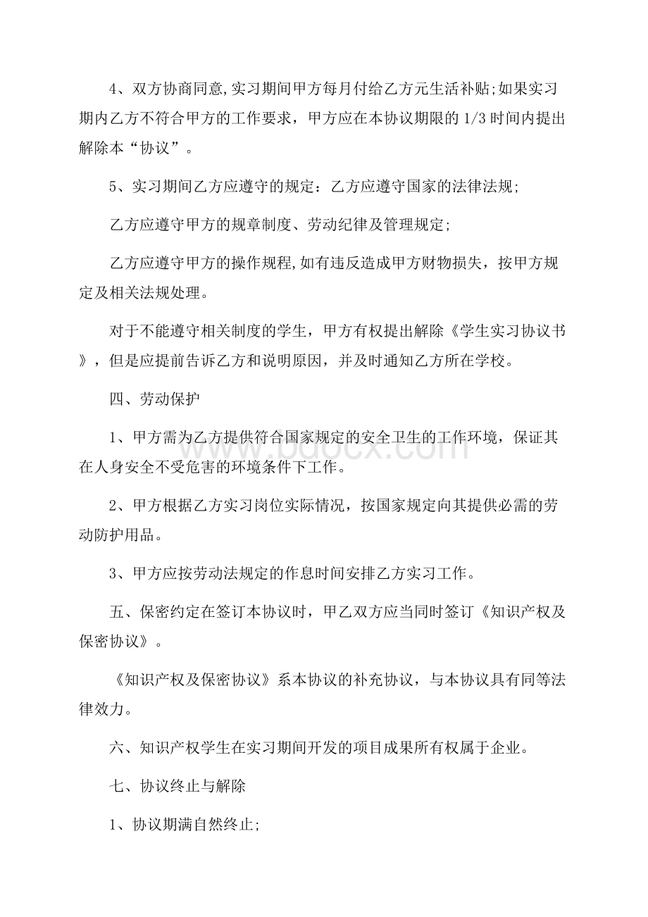 推荐就业协议书汇总五篇.docx_第2页