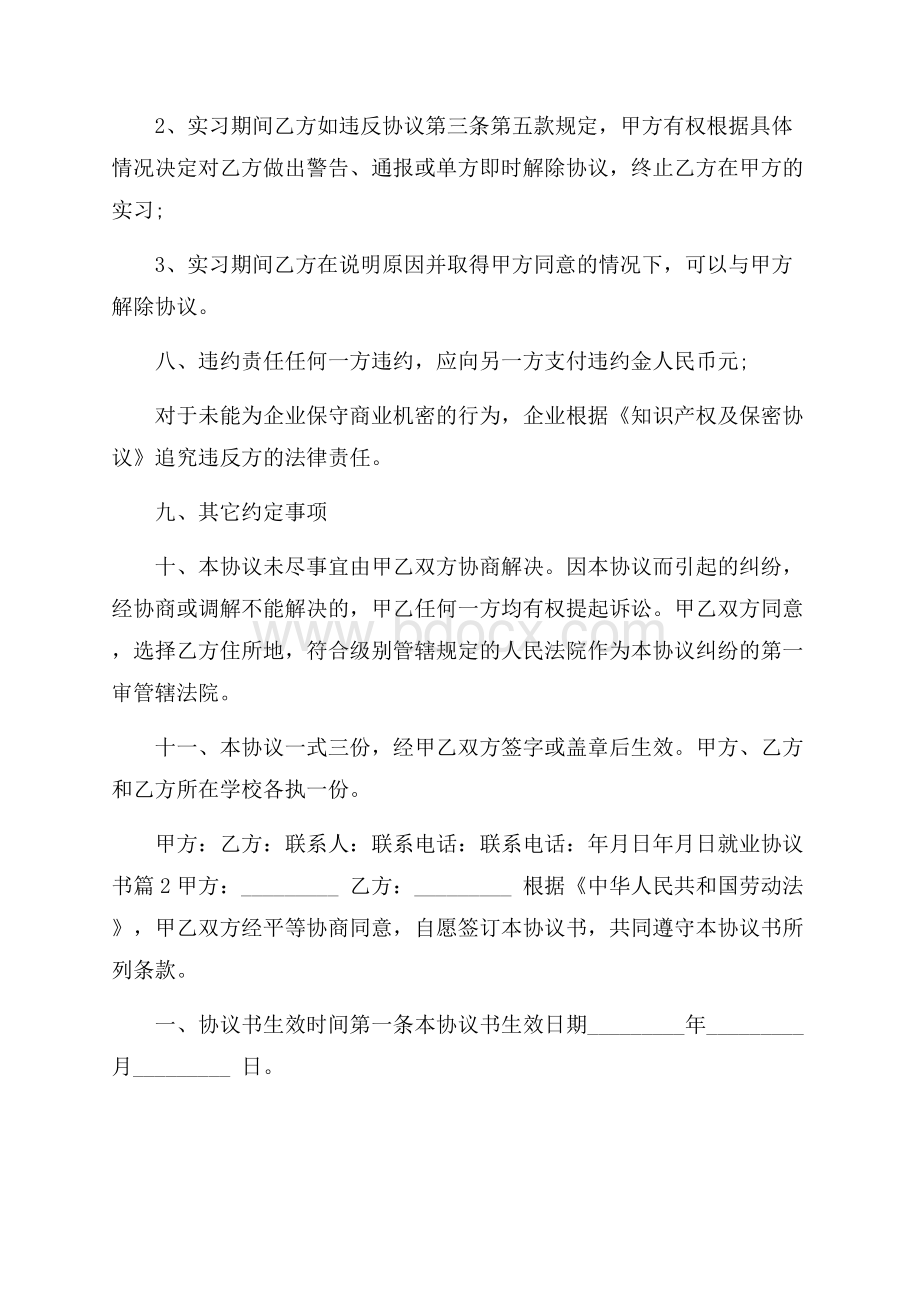 推荐就业协议书汇总五篇.docx_第3页