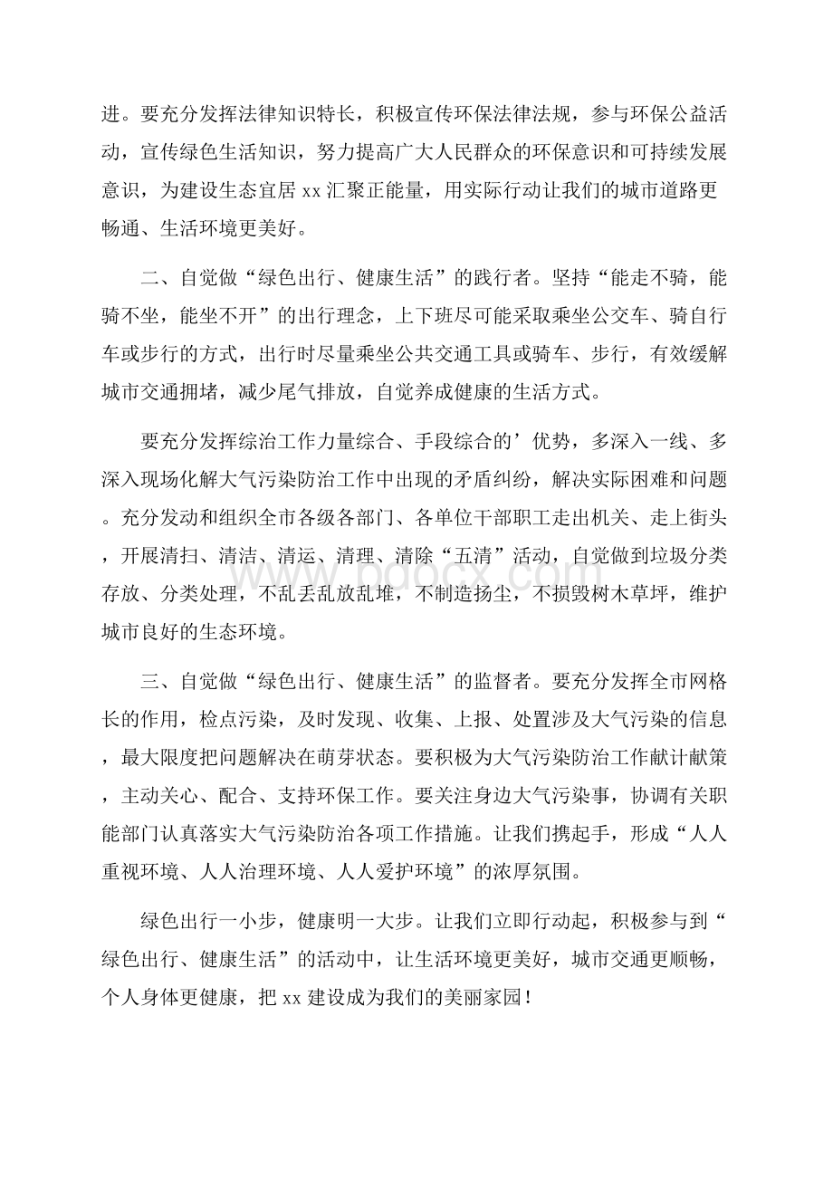 精品健康生活倡议书4篇.docx_第2页