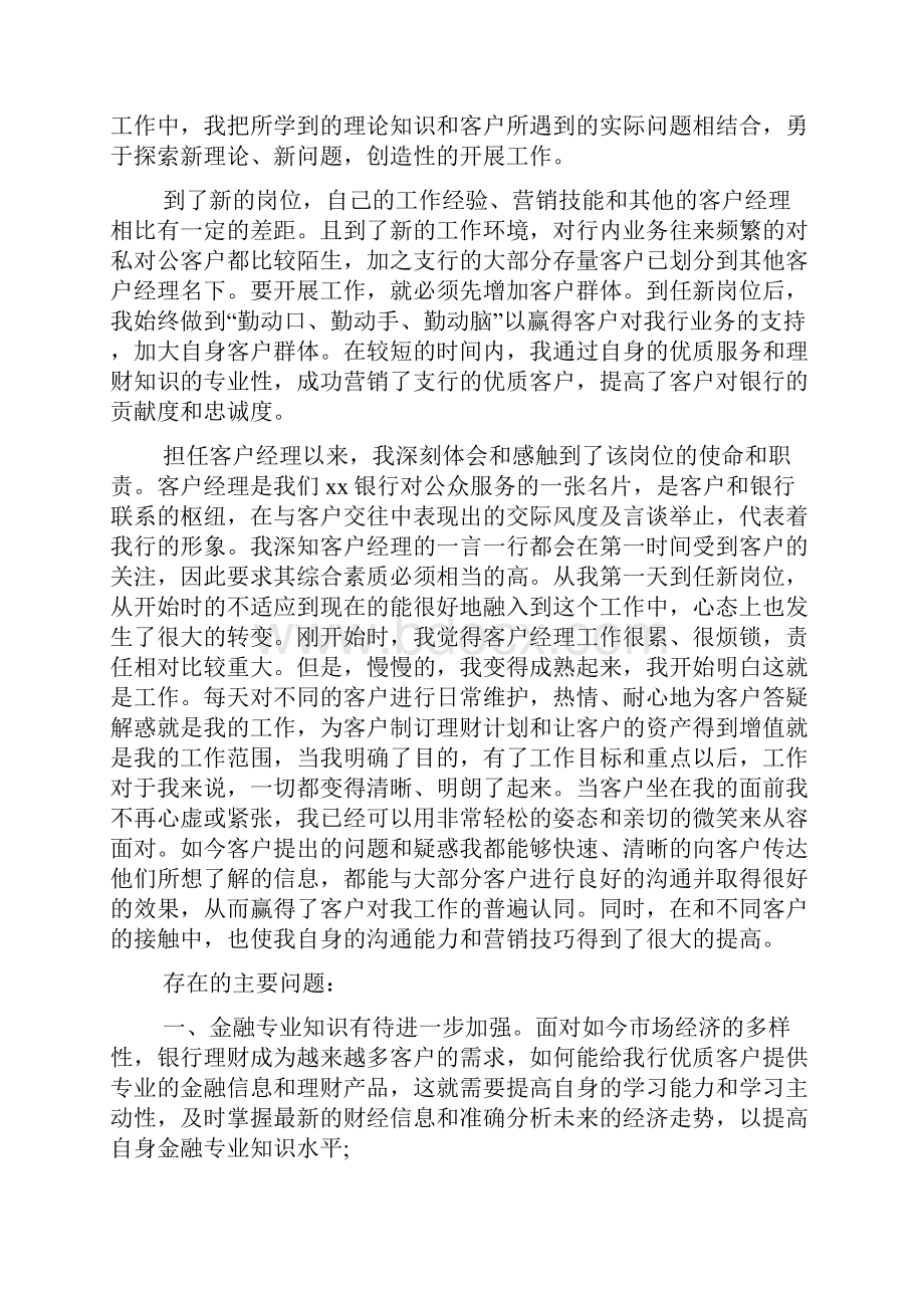 银行客户经理年末工作总结.docx_第2页