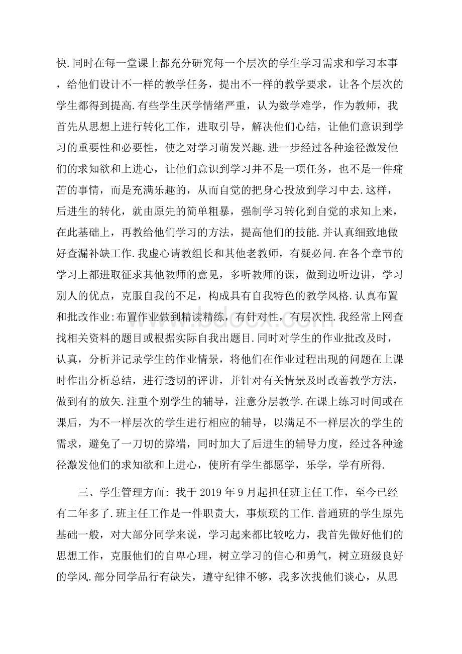 教师评职称工作总结20篇.docx_第2页