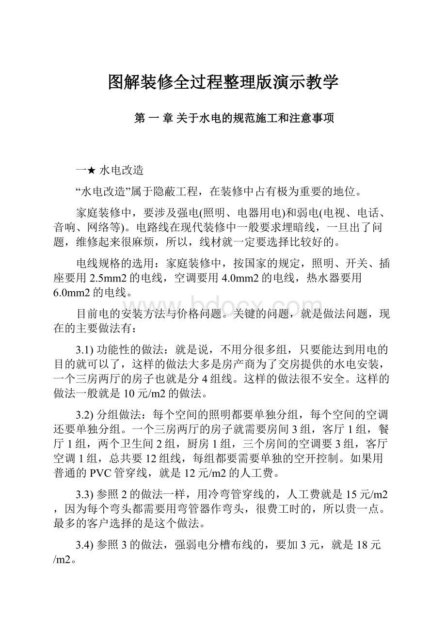 图解装修全过程整理版演示教学.docx