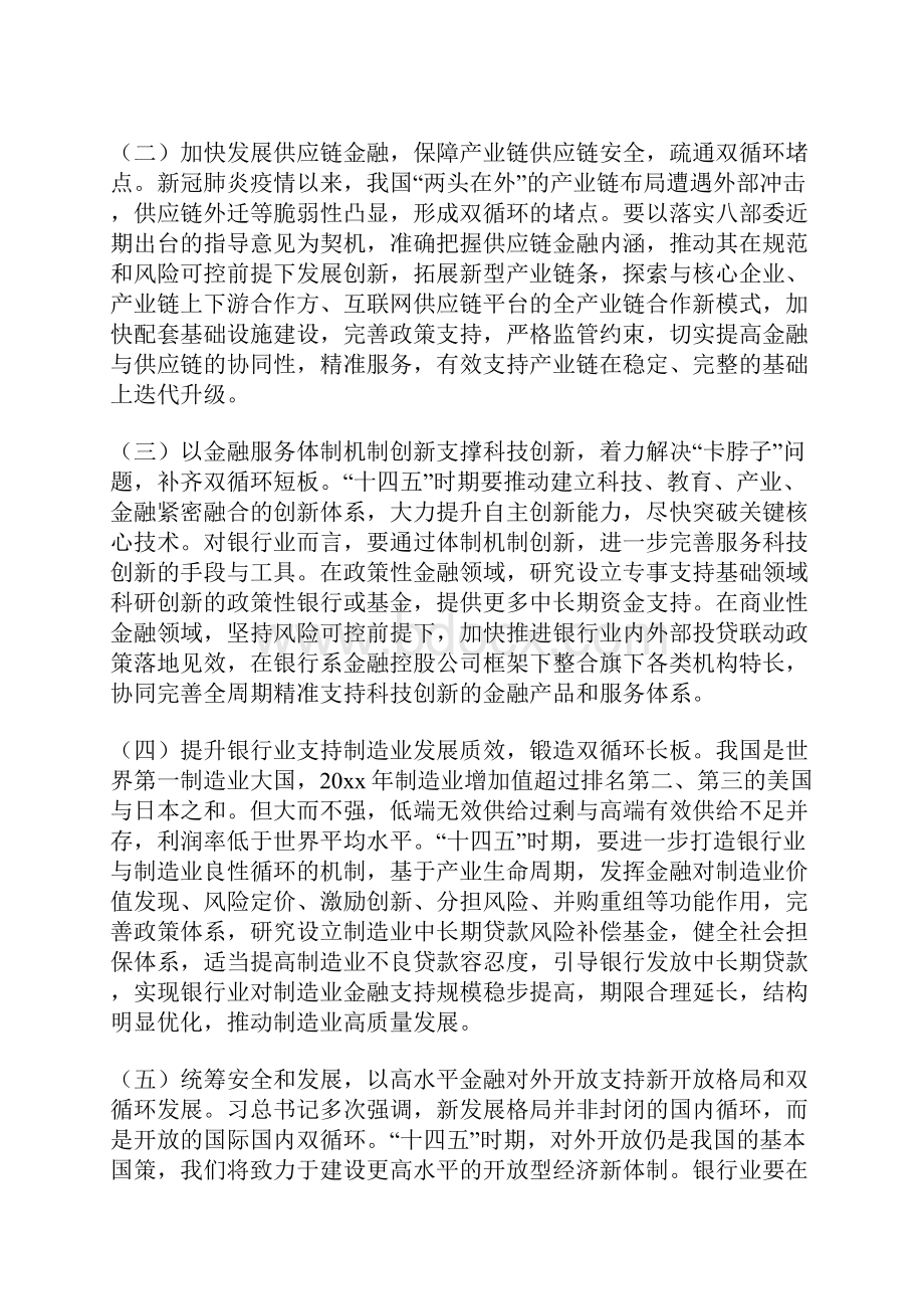 关于银行业高质量发展的思考.docx_第2页