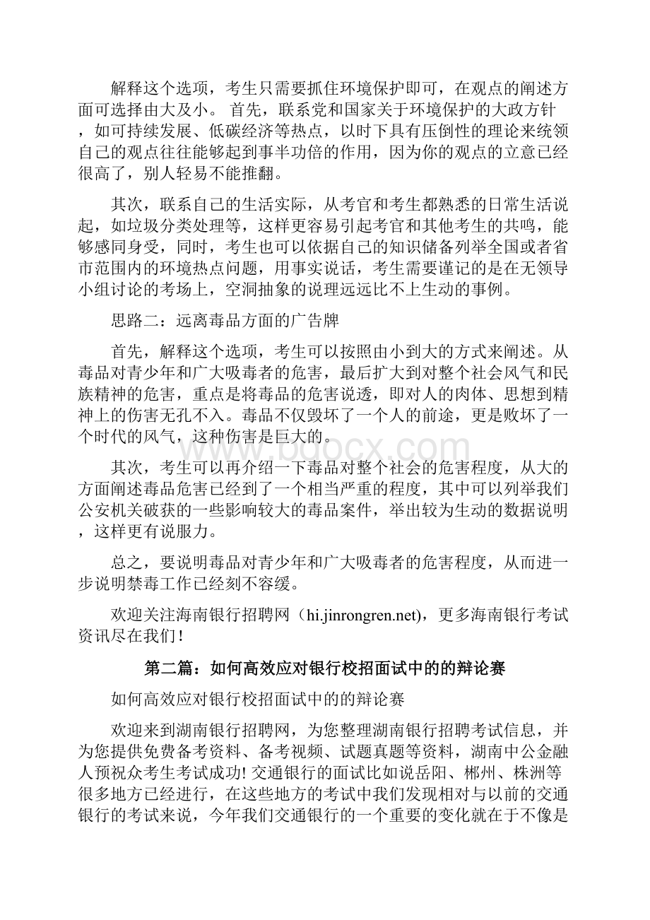 银行面试辩论赛应对技巧修改版.docx_第2页