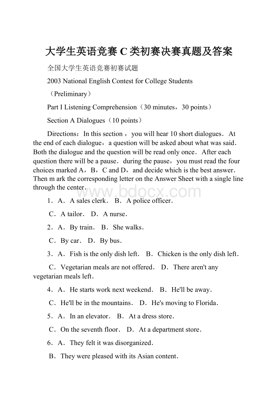 大学生英语竞赛C类初赛决赛真题及答案.docx_第1页