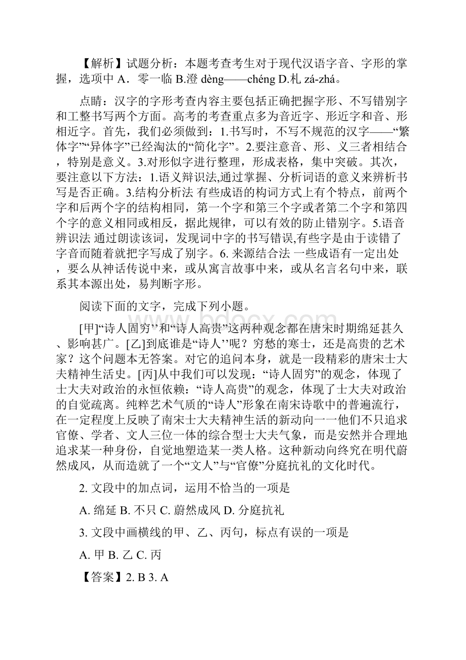 届浙江省台州市高三调研考试语文试题 解析版.docx_第2页