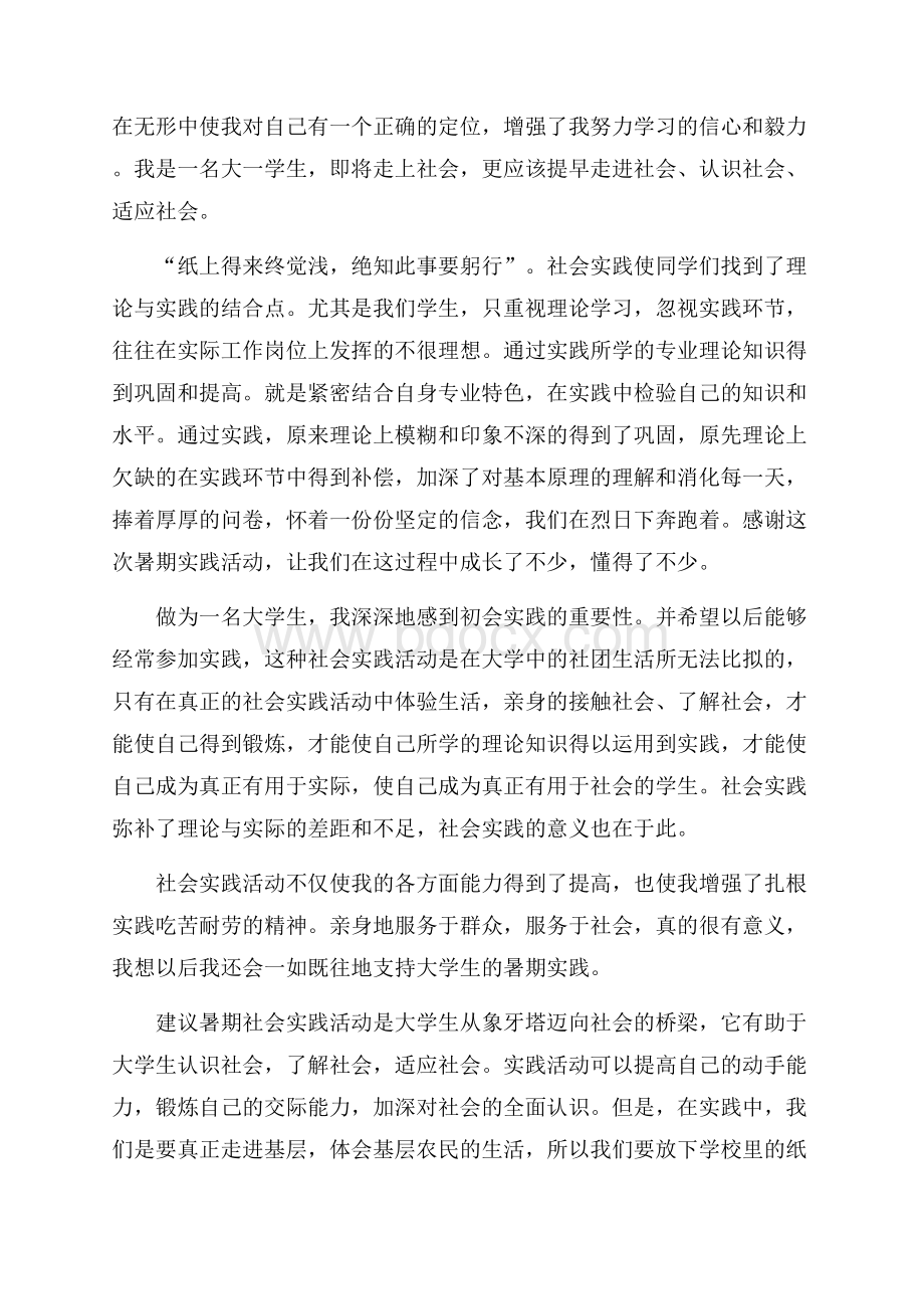 暑期大学生社会实践报告最新800字5篇.docx_第2页