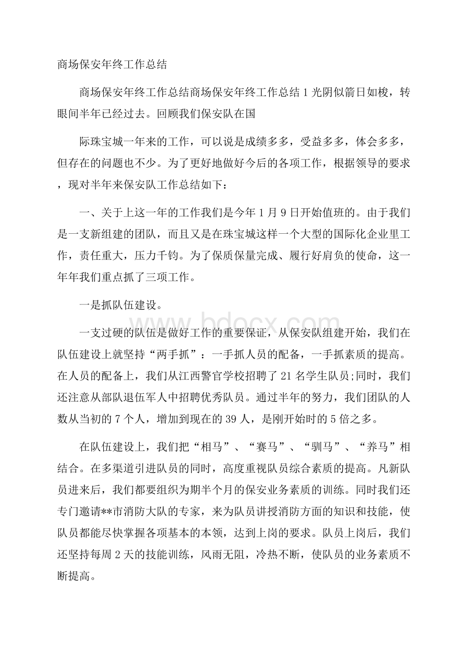 商场保安年终工作总结_2.docx