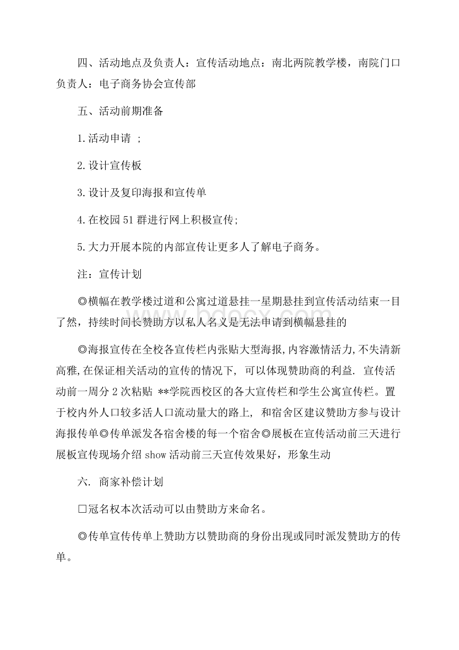 大学生电子商务协会活动策划书.docx_第2页