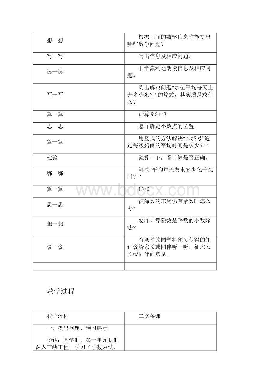 五年级上册第三单元范文.docx_第3页