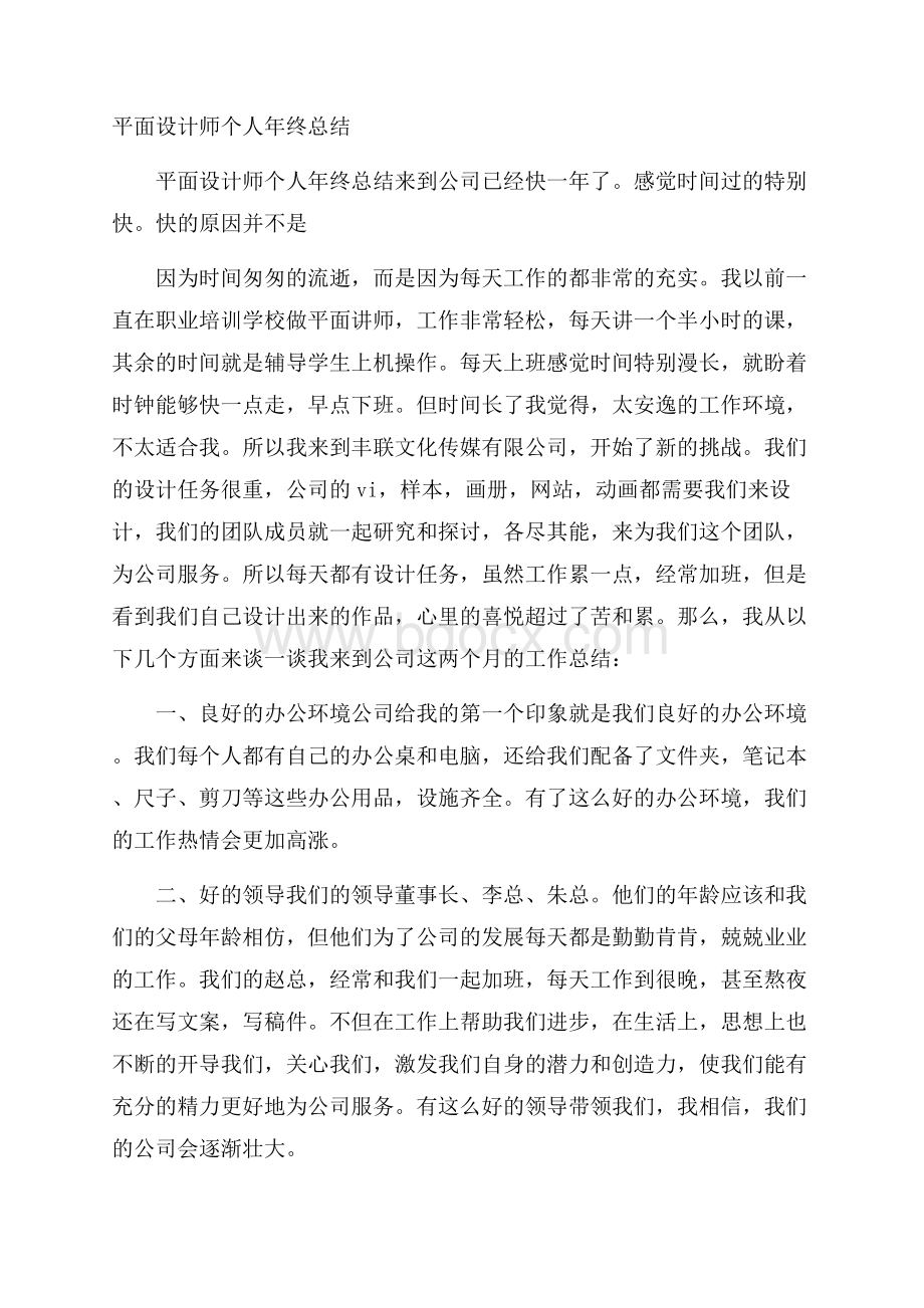 平面设计师个人年终总结.docx_第1页