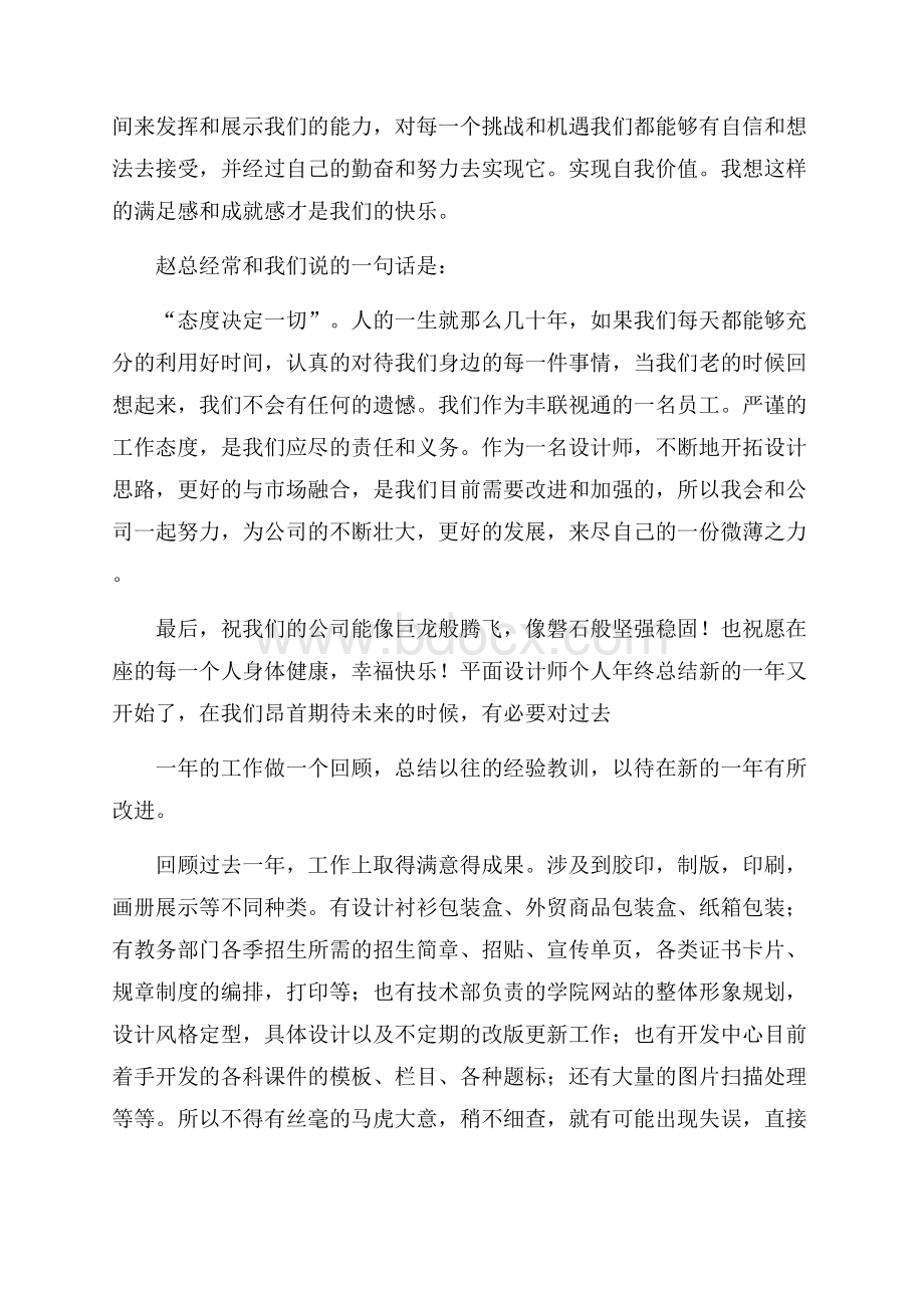 平面设计师个人年终总结.docx_第3页