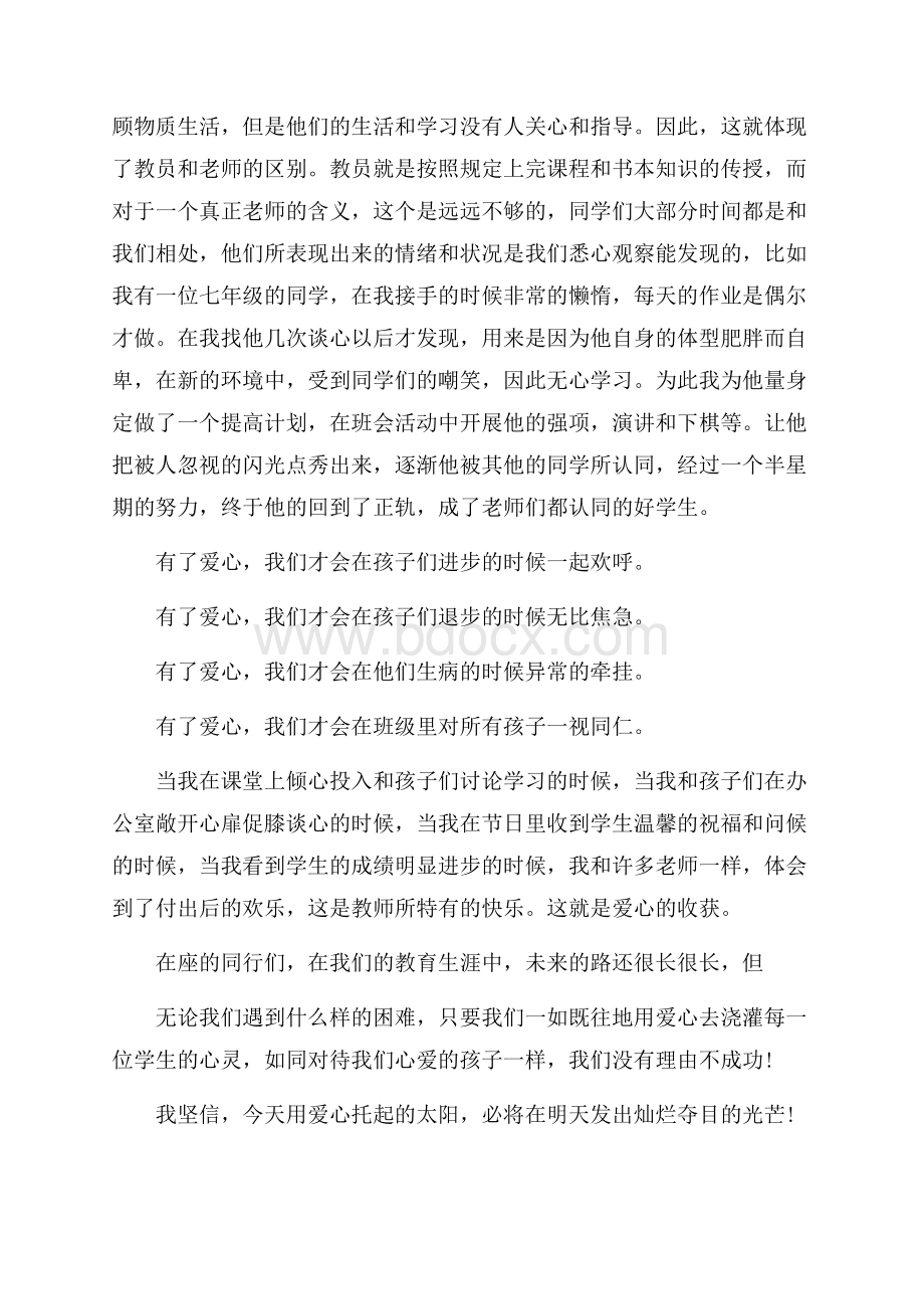 教师师爱演讲稿范文5篇.docx_第2页