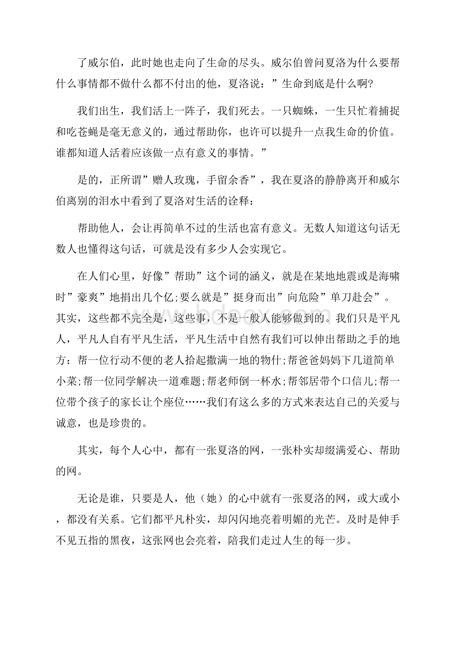 夏洛的网读书笔记500字5篇.docx_第2页