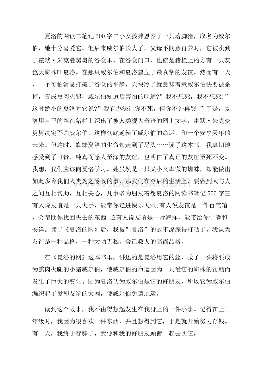 夏洛的网读书笔记500字5篇.docx_第3页