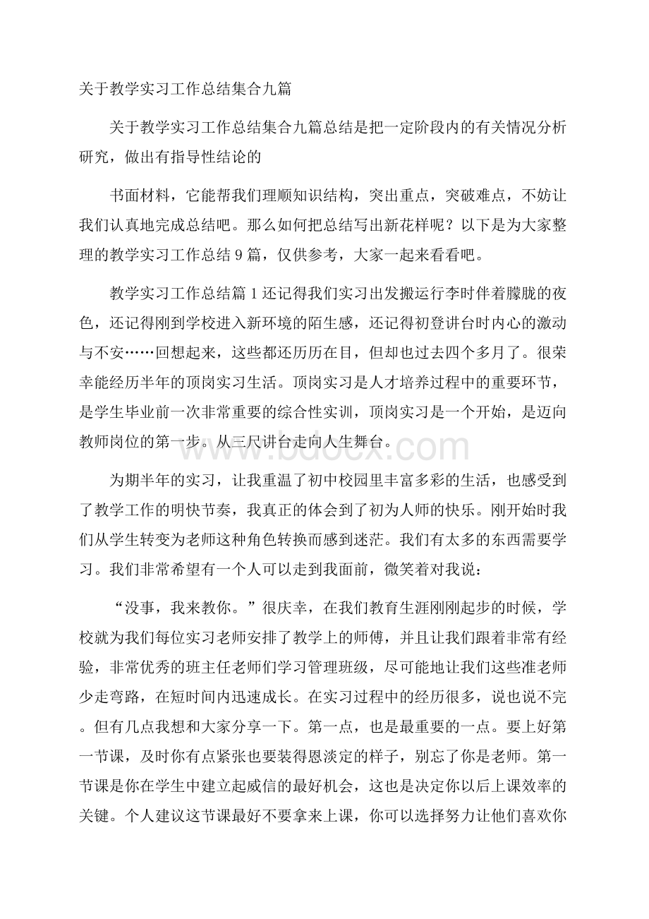 关于教学实习工作总结集合九篇.docx_第1页