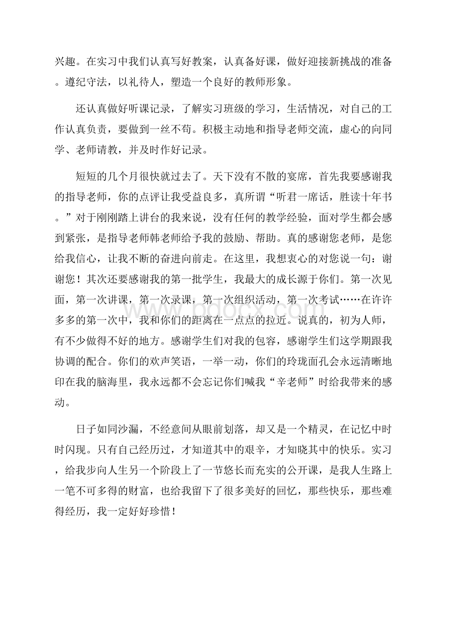 关于教学实习工作总结集合九篇.docx_第3页