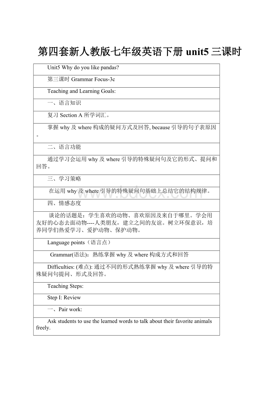 第四套新人教版七年级英语下册unit5三课时.docx