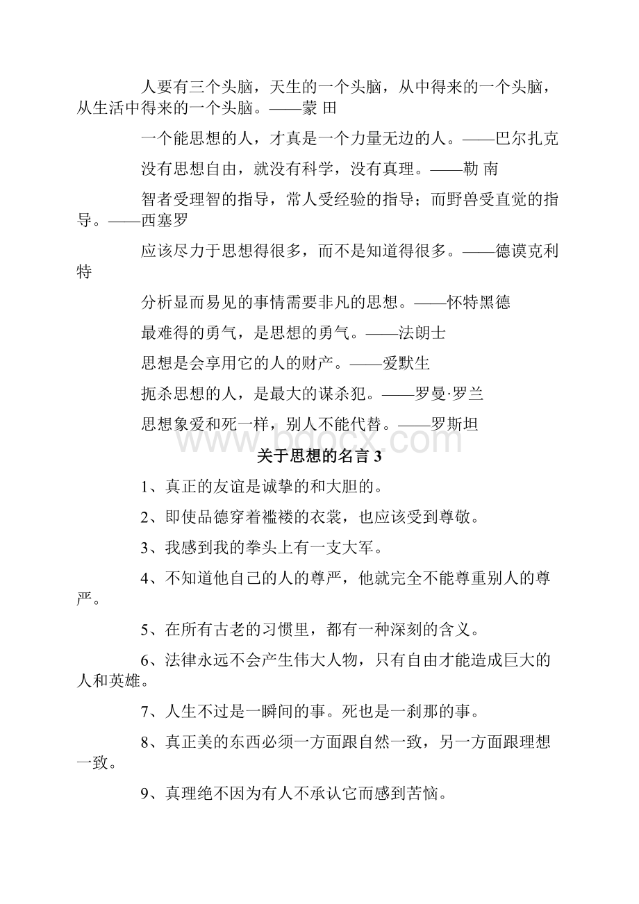 关于思想的名言.docx_第3页