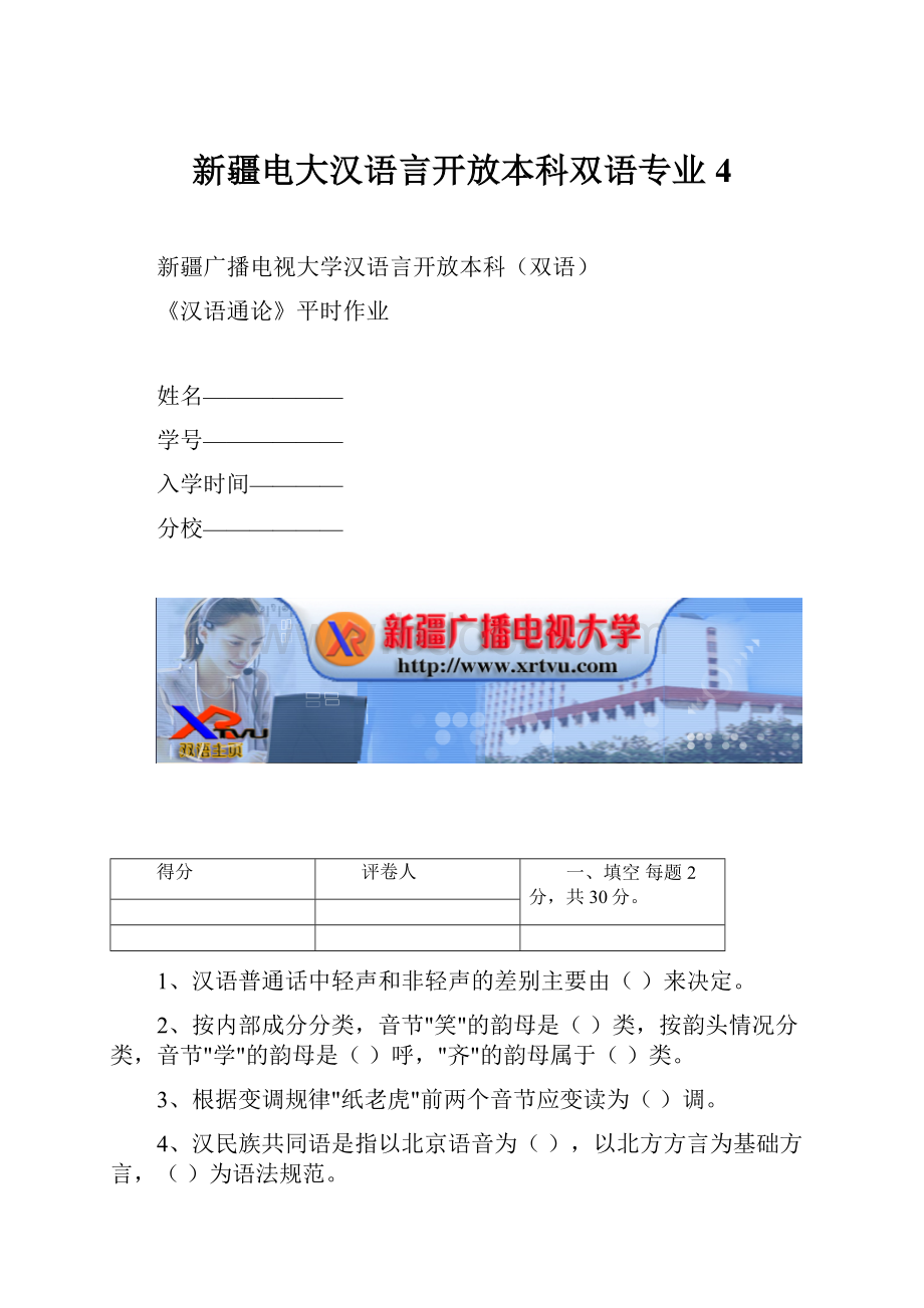 新疆电大汉语言开放本科双语专业4.docx_第1页