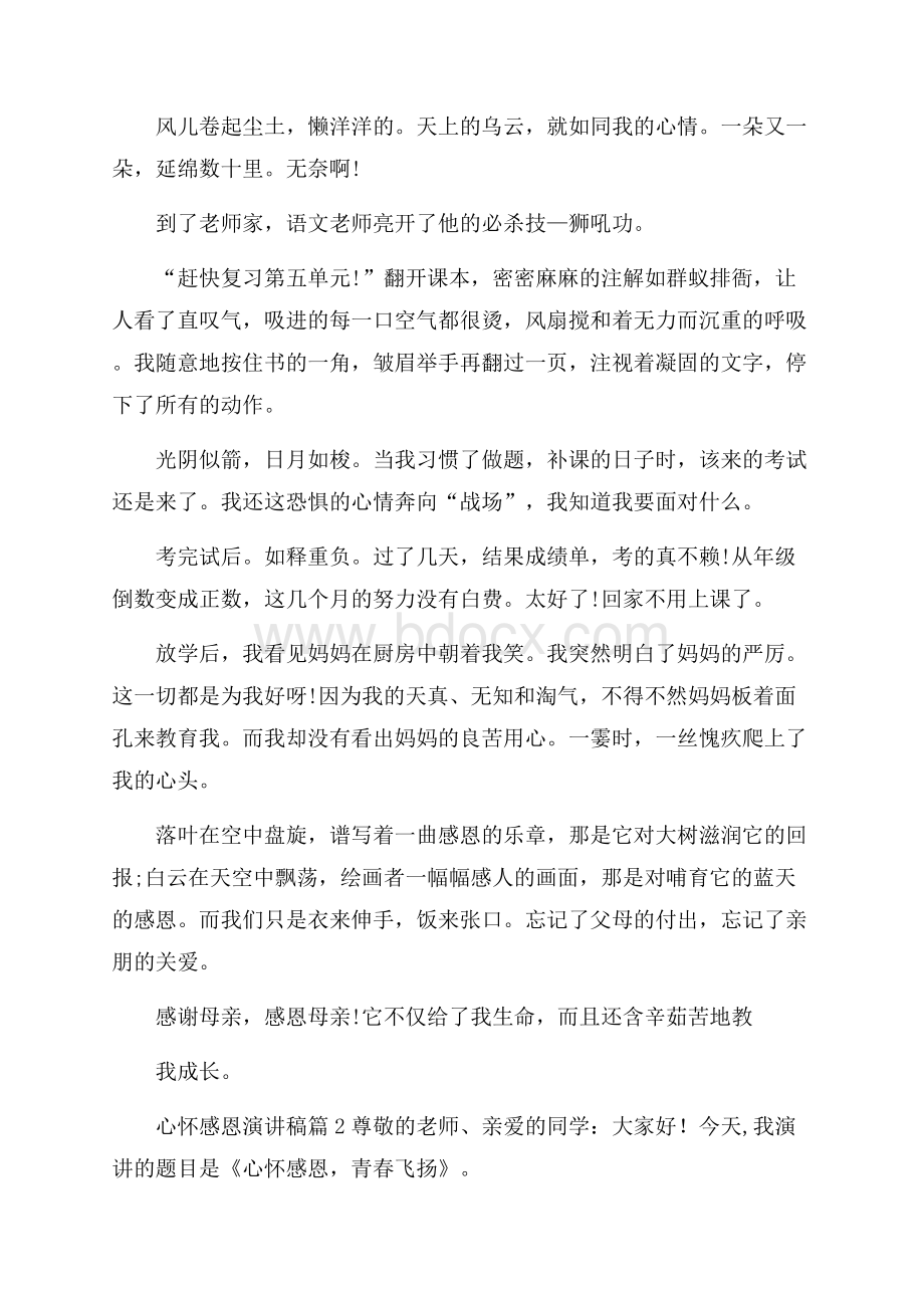 关于心怀感恩演讲稿范文合集9篇.docx_第2页