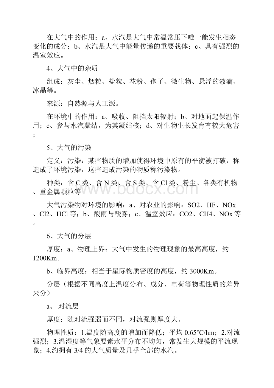 农业气象学.docx_第2页