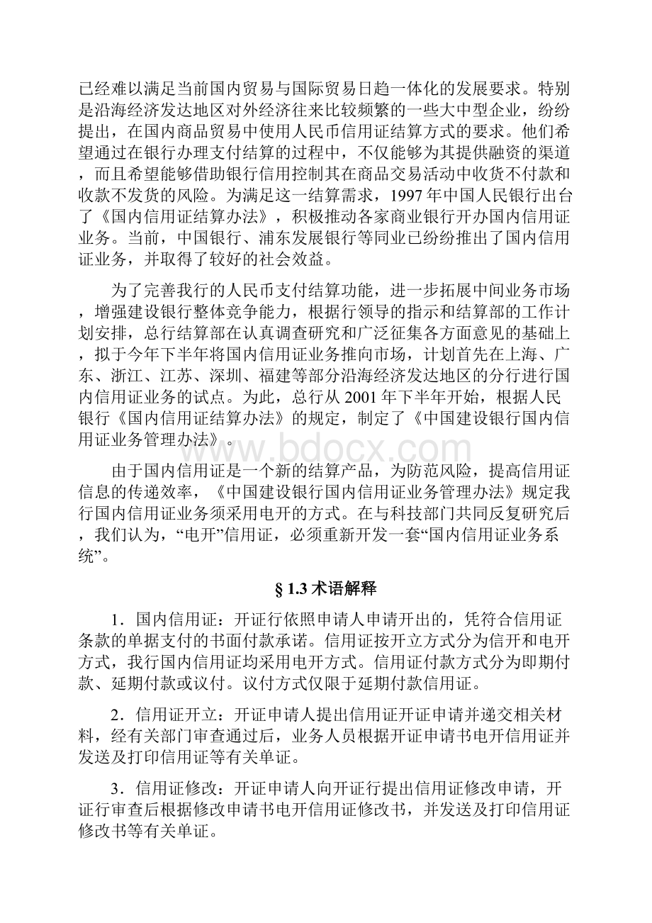 国内信用证业务管理系统讲解.docx_第3页