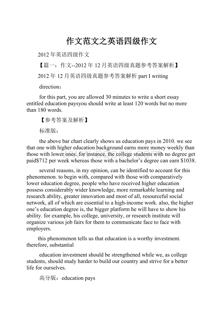 作文范文之英语四级作文.docx_第1页