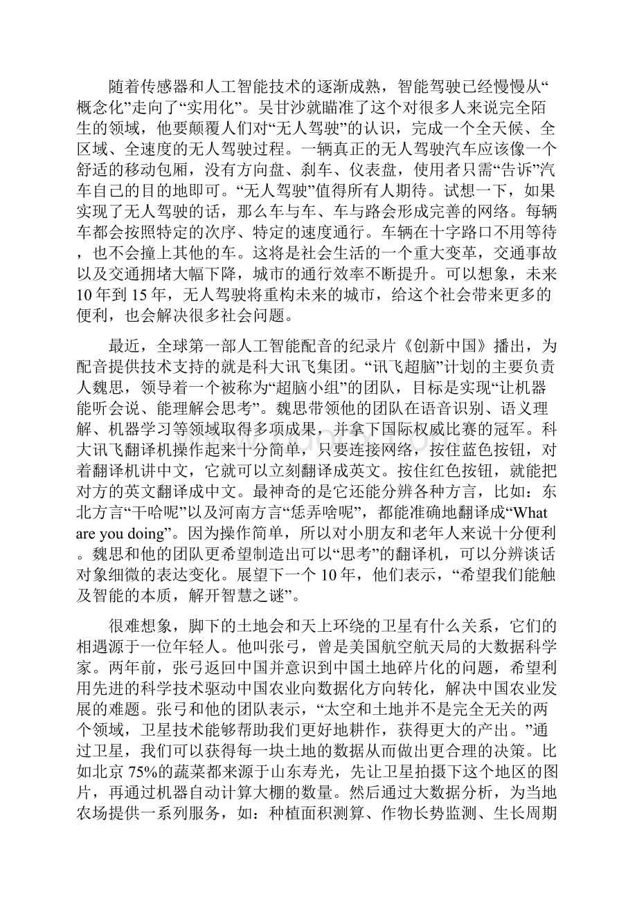 北京市东城区届高三四月第一次模拟考试语文试题.docx_第2页