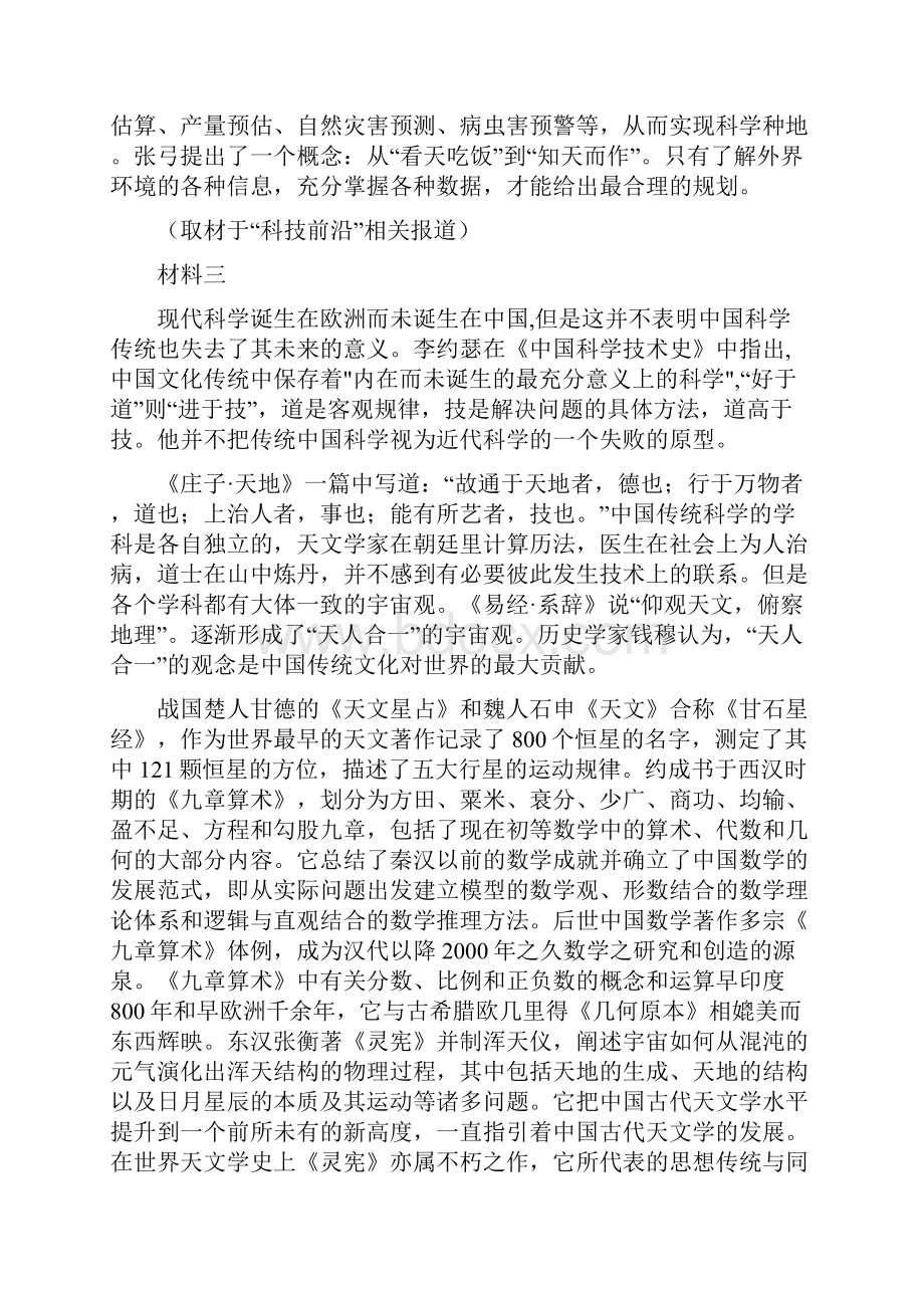 北京市东城区届高三四月第一次模拟考试语文试题.docx_第3页