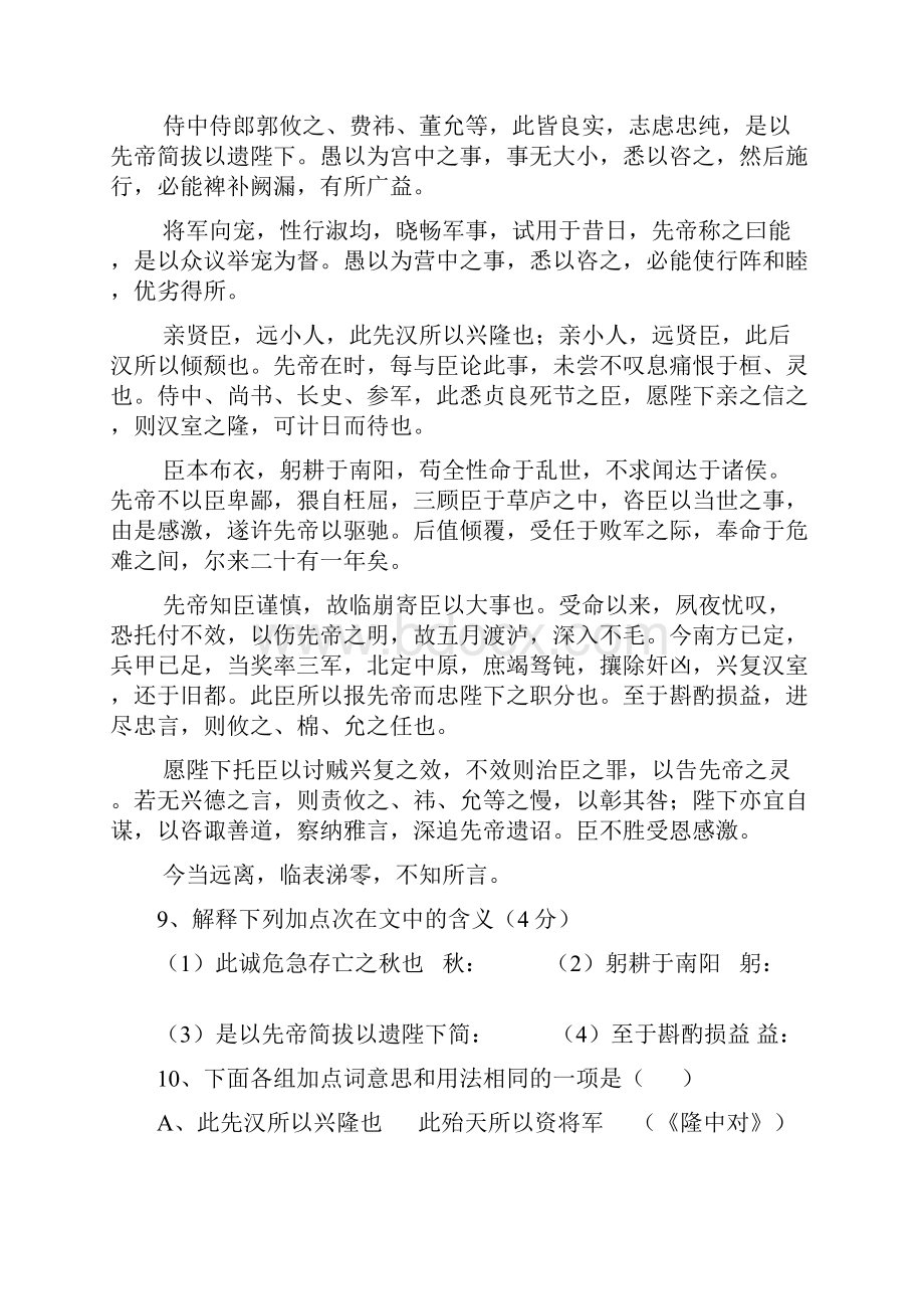 《出师表》阅读专题练习含答案.docx_第3页