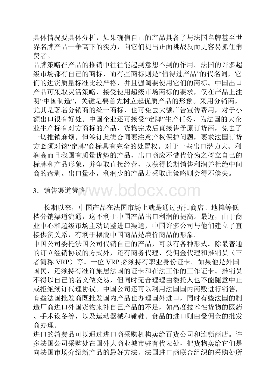 开发欧洲市场详细分析.docx_第3页