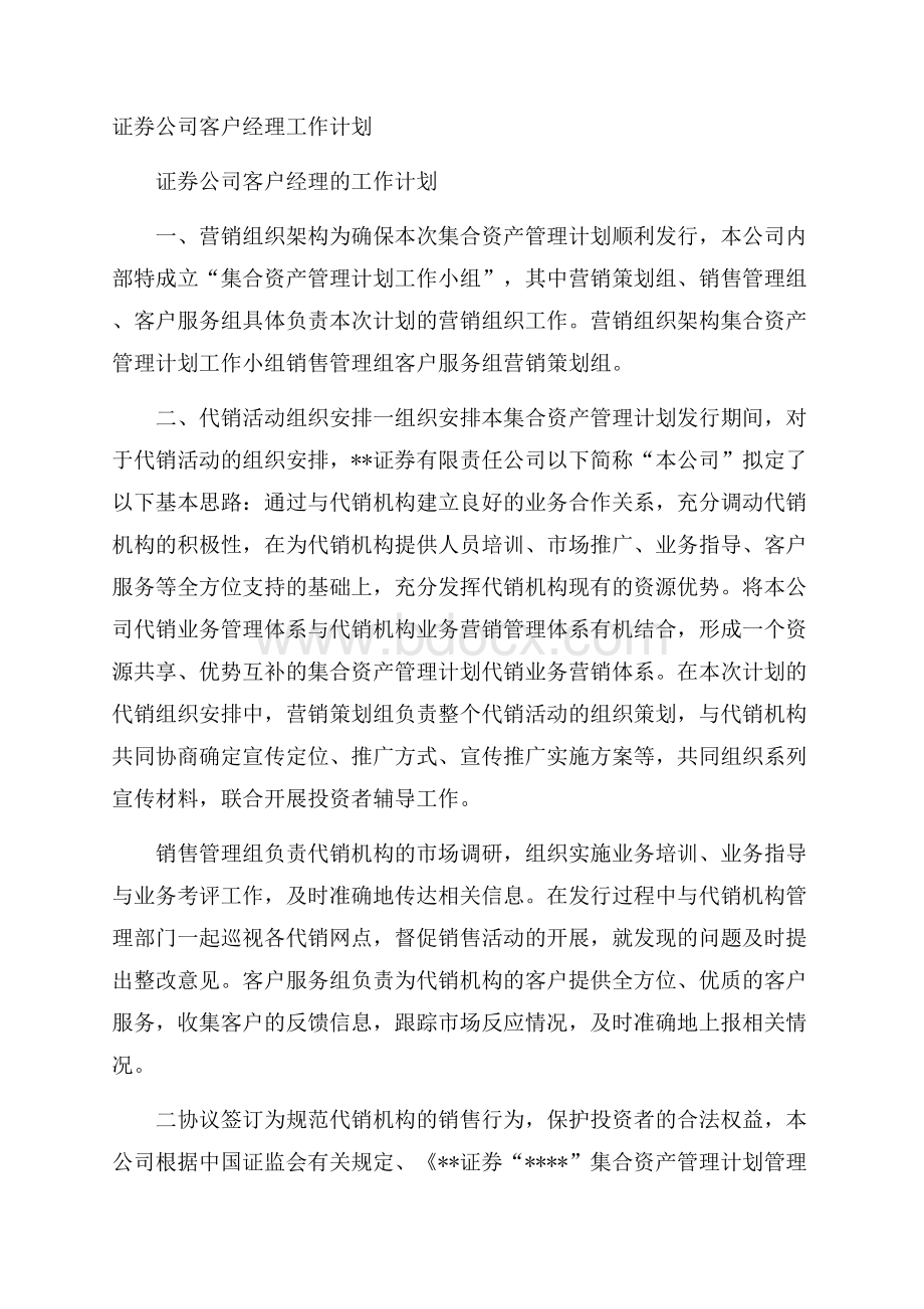 证券公司客户经理工作计划.docx_第1页