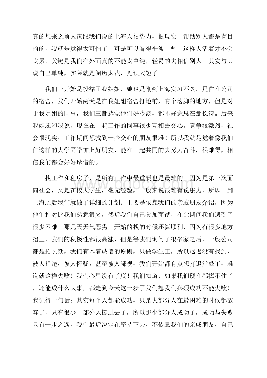 精选暑假社会实践心得体会模板合集八篇.docx_第2页