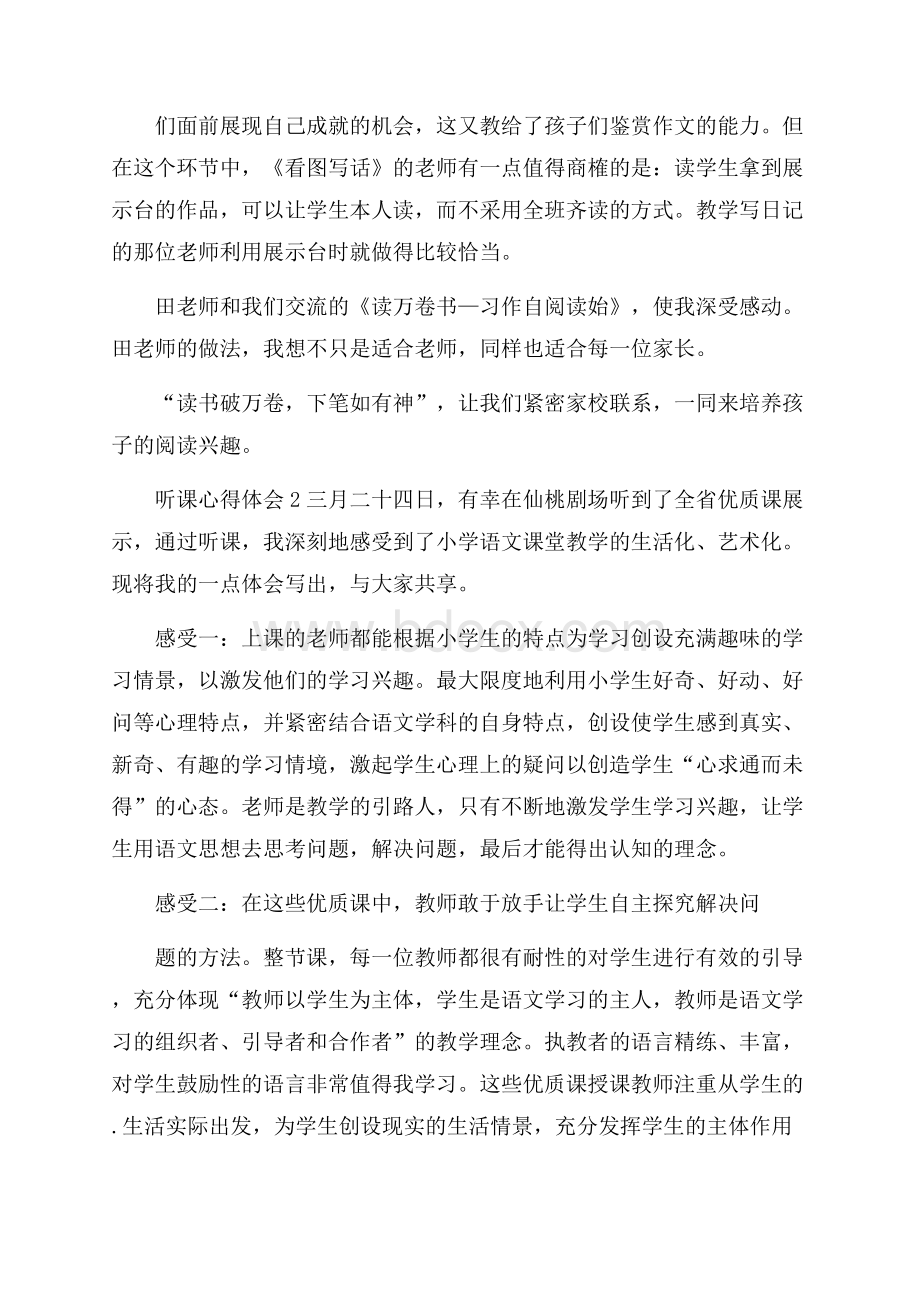 教师外出听课心得范文5篇.docx_第2页