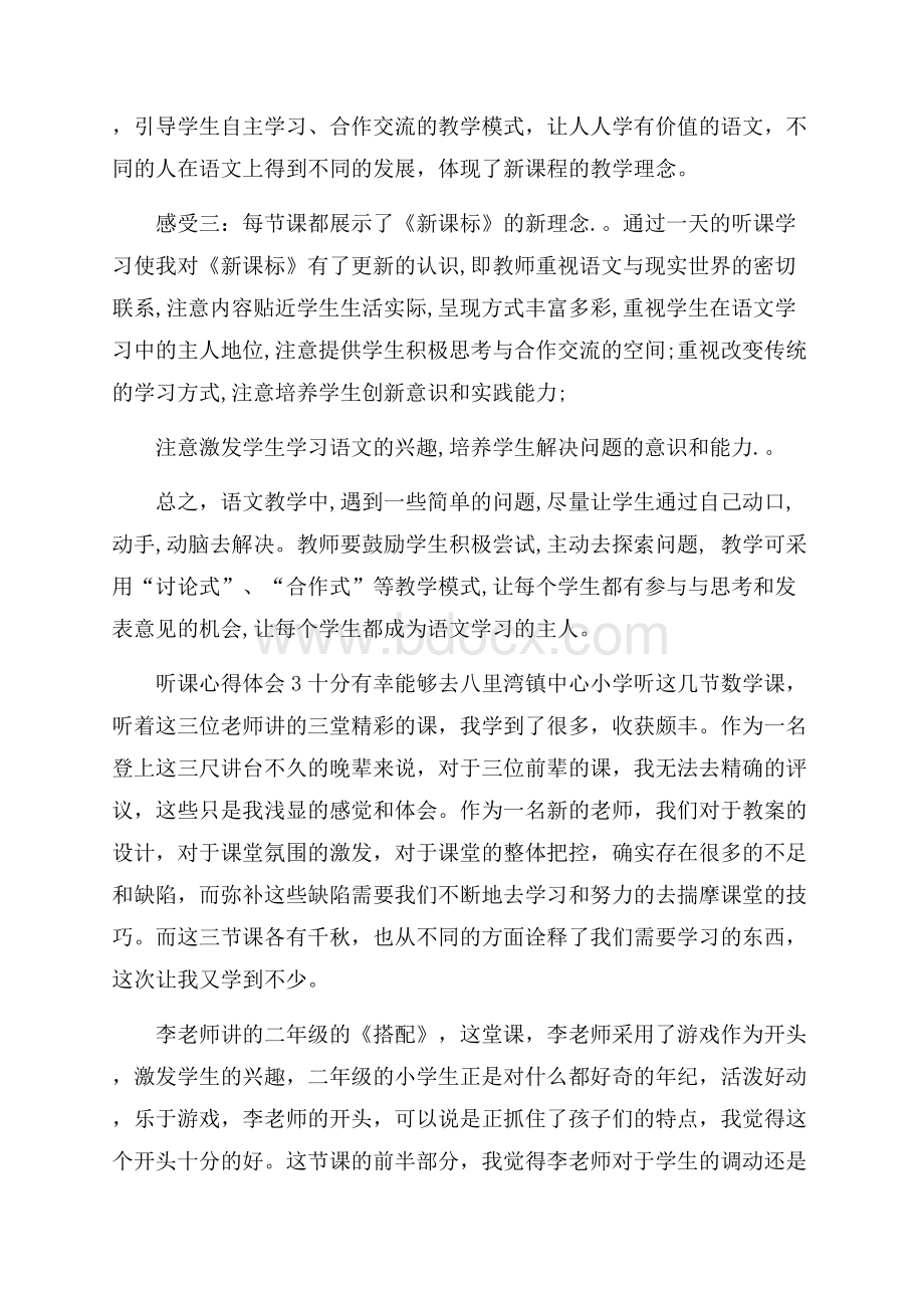 教师外出听课心得范文5篇.docx_第3页