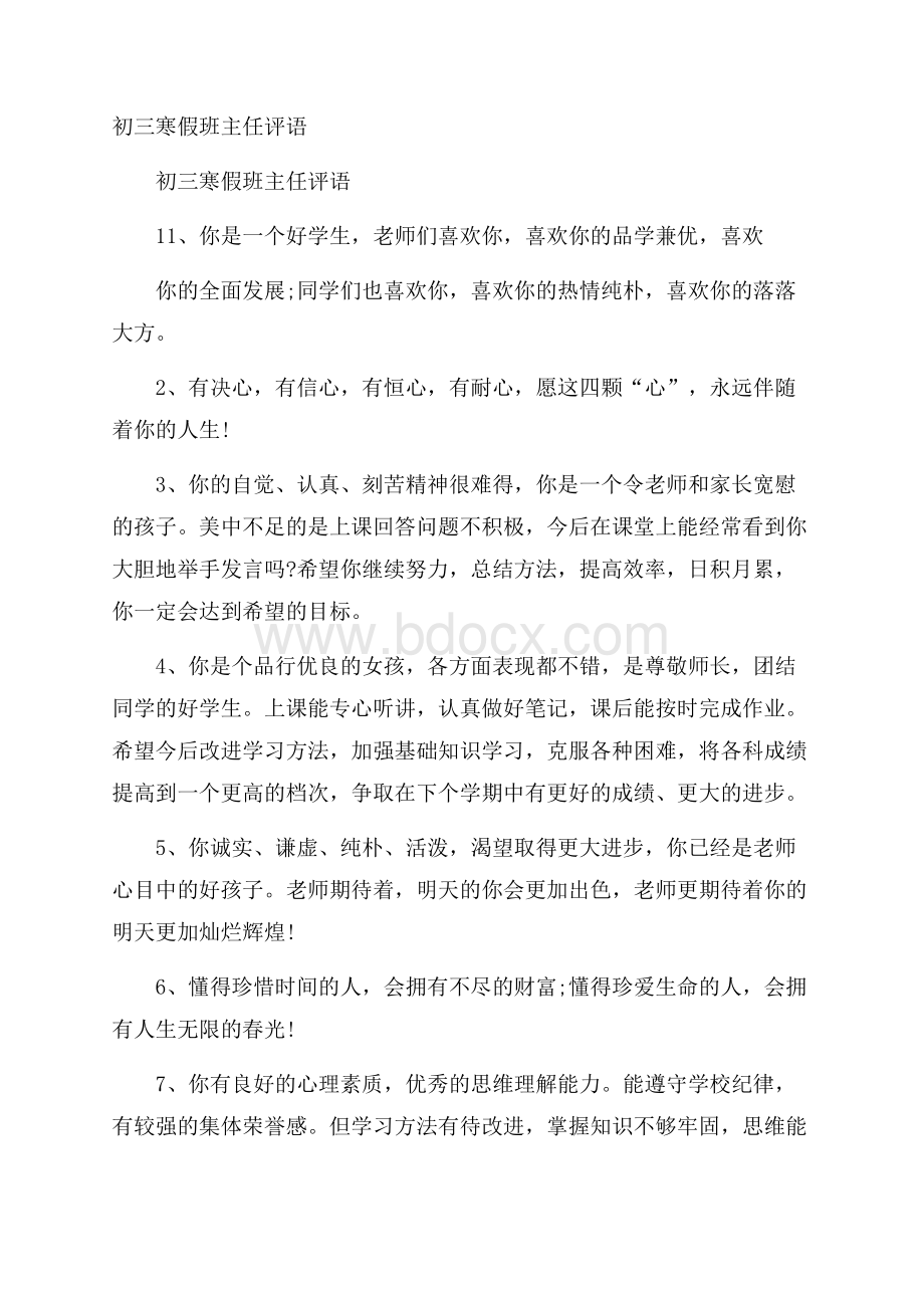 初三寒假班主任评语.docx