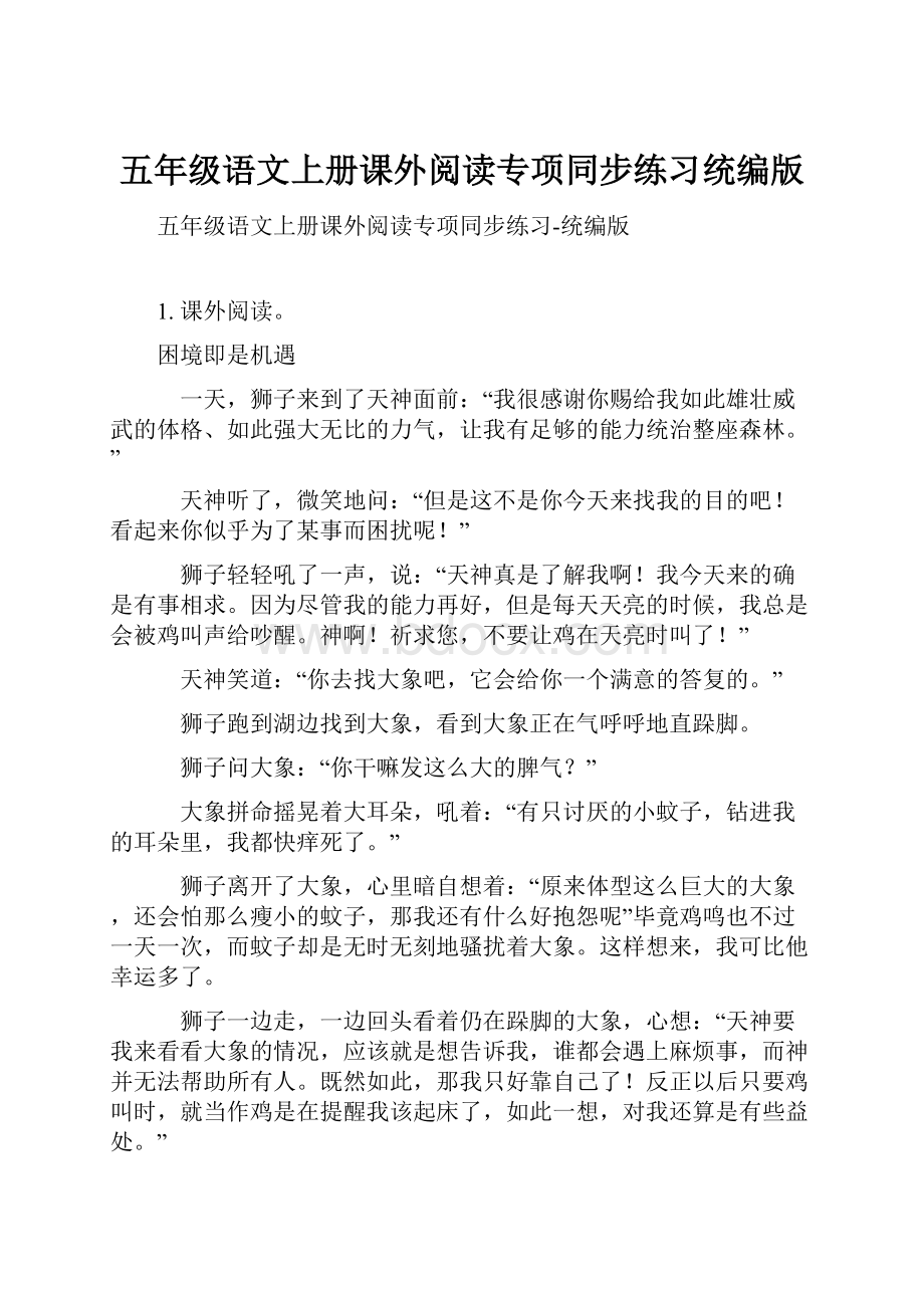 五年级语文上册课外阅读专项同步练习统编版.docx