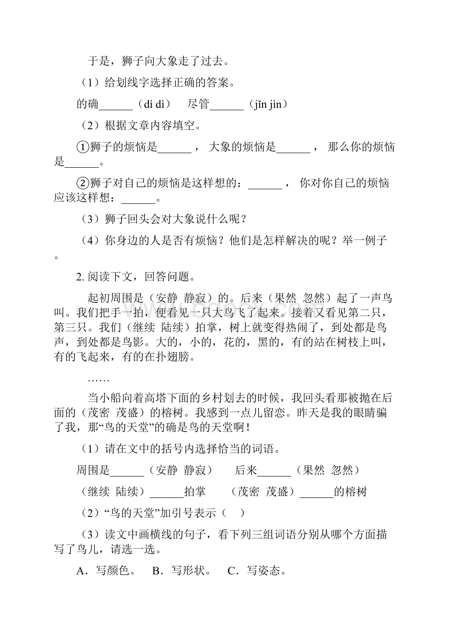 五年级语文上册课外阅读专项同步练习统编版.docx_第2页