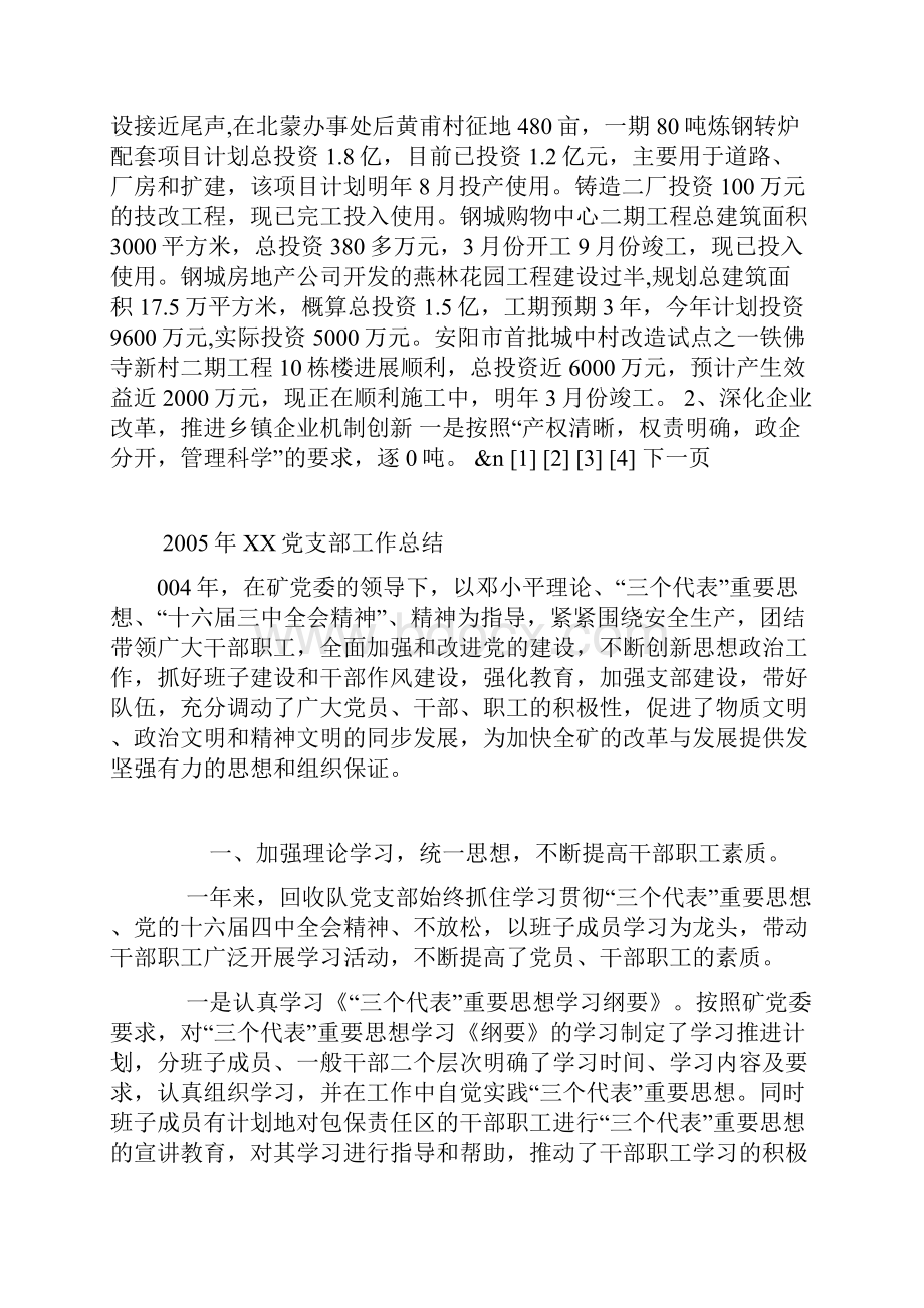 街道办事处工作总结和主要工作打算.docx_第2页