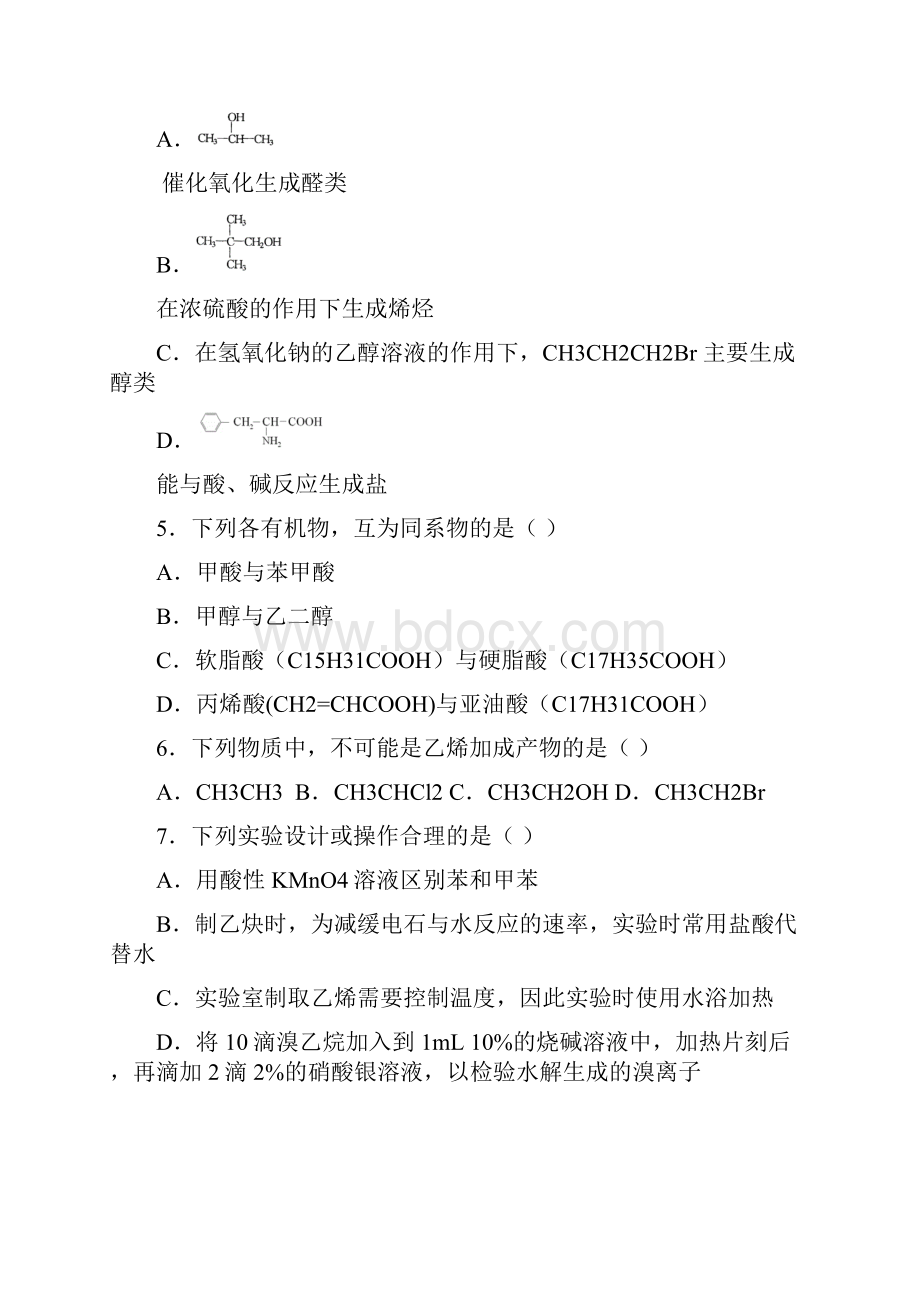 化学四川省攀枝花市学年高二下学期期末试题.docx_第2页